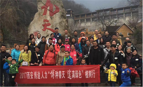2017年“博种春天，途满绿色”植树节活动